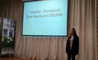 1 декабря  — Всемирный день Борьбы со СПИДОМ