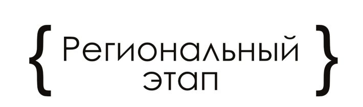 12 Января в Уфе Стартует Региональный Этап Всероссийской Олимпиады Школьников 2025/26 Учебного Года