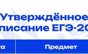 9  класс. Утверждённое Расписание ОГЭ — 2026 11 класс. Утверждённое Расписание ЕГЭ — 2026