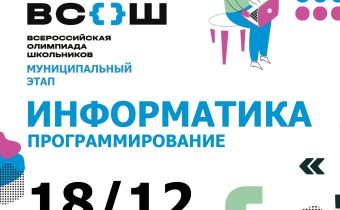 Всероссийская Олимпиада Школьников 2025/2026 МЭ: Информатика («Программирование»)