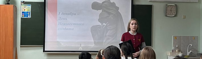 День Неизвестного Солдата в России