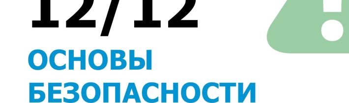 Всероссийская Олимпиада Школьников 2025/2026 ОБиЗР (Основы Безопасности  и Защиты Родины)