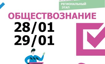 РЭ ВсОШ по ОБЩЕСТВОЗНАНИЮ