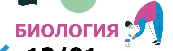 РЭ ВсоШ по БИОЛОГИИ
