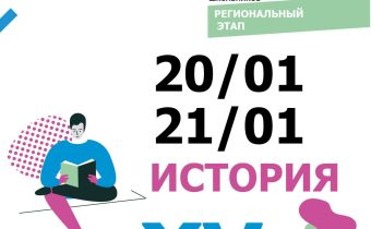 РЭ ВсОШ по ИСТОРИИ