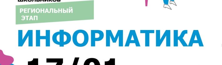 РЭ ВсОШ по ИНФОРМАТИКЕ
