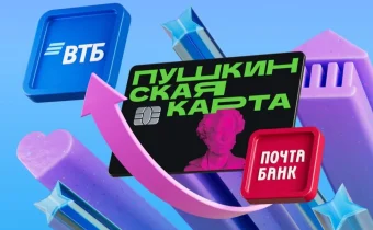 «Пушкинская карта» — виртуальный культурный помощник молодежи от 14 до 22 лет