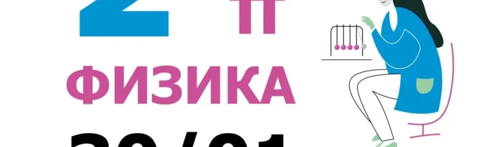 РЭ ВсОШ по ФИЗИКЕ