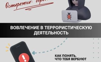 Как понять, что тебя вербуют?