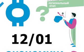 Всероссийская Олимпиада Школьников 2025/2026 РЭ: Экономика