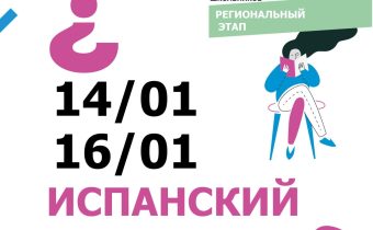 РЭ ВсОШ по ИСПАНСКОМУ ЯЗЫКУ