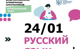 РЭ ВсОШ по РУССКОМУ ЯЗЫКУ