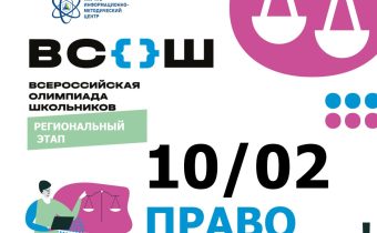 РЭ ВсОШ по ПРАВУ