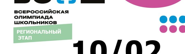 РЭ ВсОШ по ПРАВУ