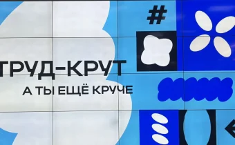 Профориентационное мероприятие «Труд-крут»