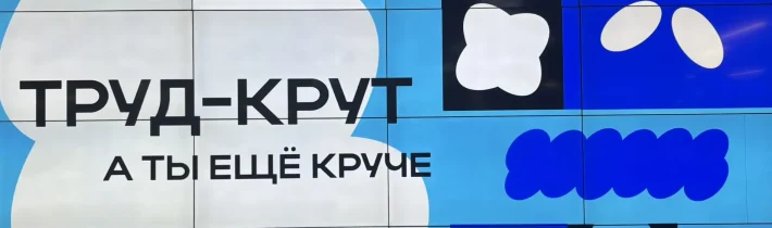 Профориентационное мероприятие «Труд-крут»