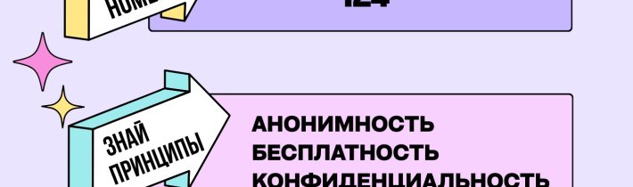 Общероссийский Детский Телефон Доверия