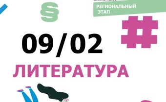 РЭ ВсОШ по ЛИТЕРАТУРЕ