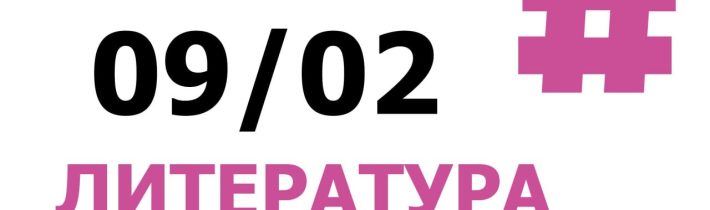 РЭ ВсОШ по ЛИТЕРАТУРЕ