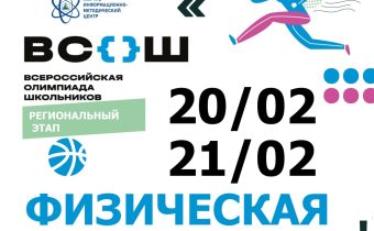 РЭ ВсОШ по Физической Культуре