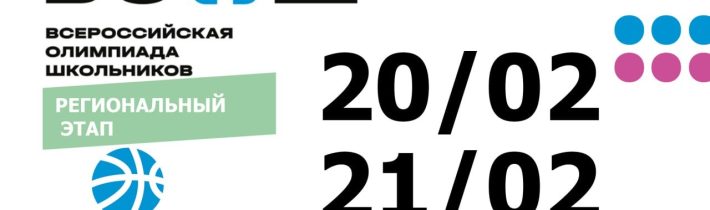 РЭ ВсОШ по Физической Культуре