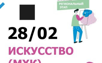 РЭ ВсОШ по Искусству (МХК)