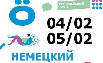 РЭ ВсОШ по НЕМЕЦКОМУ ЯЗЫКУ