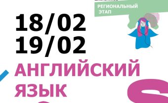 РЭ ВсОШ по Английскому Языку