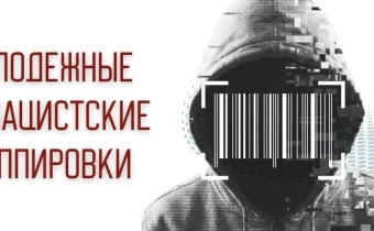 Молодежный неонацизм как реальная угроза: что нужно знать