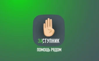 Некоммерческий Социальный Проект “Заступник”