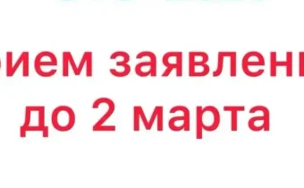 9 класс. ОГЭ — 2026: приём заявлений до 2 марта 2026