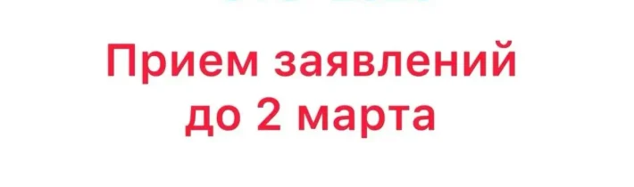 9 класс. ОГЭ — 2026: приём заявлений до 2 марта 2026