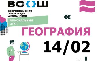 РЭ ВсОШ по ГЕОГРАФИИ