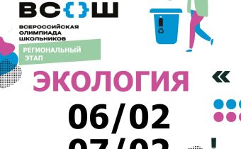 РЭ ВсОШ по ЭКОЛОГИИ