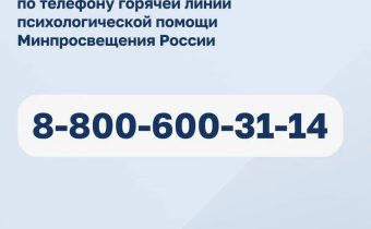 Минпросвещения РФ выпустило рекомендации для детей и родителей по действиям при получении угроз или попыток вовлечь в совершение теракта