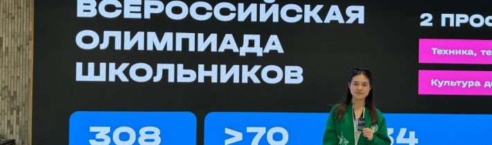 Заключительный этап Всероссийской олимпиады школьников по Труду (Технологии)