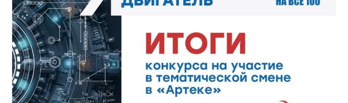 8Г. Конкурс «Я — Вечный Двигатель» для Школьников 14–17 лет
