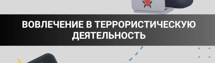 Как понять, что тебя вербуют?