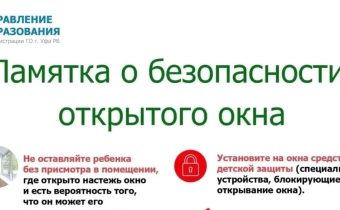 Опасное окно!!!