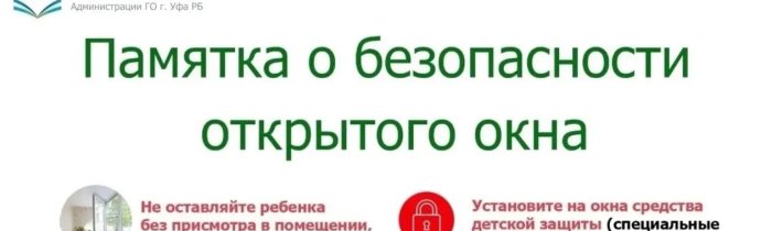 Опасное окно!!!