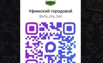 Цифровые помощники: в Уфе запустили чат-бот «Уфимский городовой» в мессенджере «Макс»