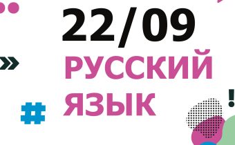 ВсОШ 2026/2027. Школьный этап. Русский язык