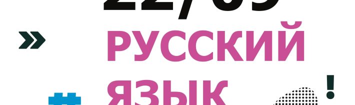 ВсОШ 2026/2027. Школьный этап. Русский язык