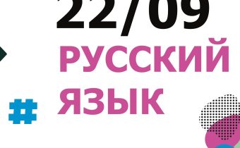 ВсОШ 2026/2027. Школьный эап. Русский язык