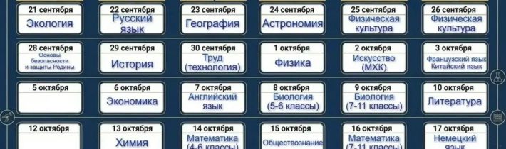 21 сентября в Башкортостане стартует новый сезон Всероссийской олимпиады школьников — главного интеллектуального соревнования страны