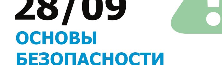 ВсОШ 2026/2027. Школьный этап. ОБЗР
