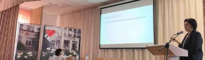 Семинар для учителей обществознания на тему: «Организация работы учителя обществознания по подготовке обучающихся к ЕГЭ по обществознанию: анализ ошибок 2025–2026 учебного года и рекомендации по подготовке к ЕГЭ‑2027»
