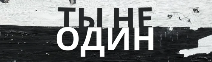 Ты не один. Напиши если нужна помощь