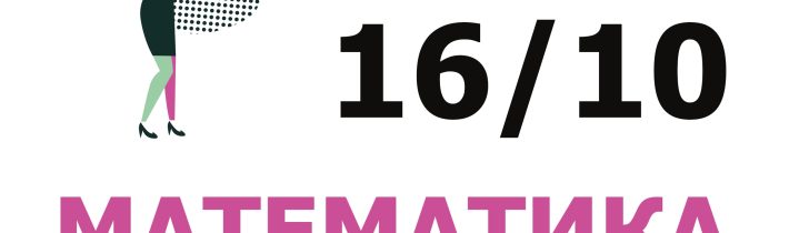ВсОШ 2026/2027. Школьный этап. Математика