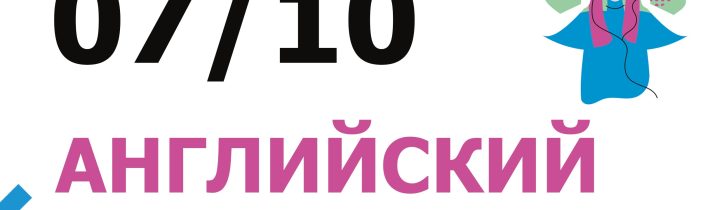 ВсОШ 2026/2027. Школьный этап. Английский язык